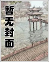 小侯爷醒来疯了